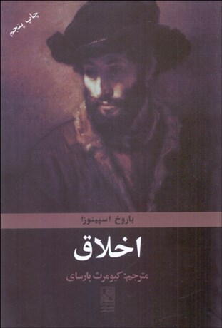 تصویر  اخلاق