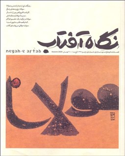 تصویر  فصل‌‌نامه فرهنگي هنري نگاه آفتاب (1)