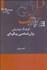 تصویر  فرهنگ توصيفي زبان‌شناسي پيكره‌اي