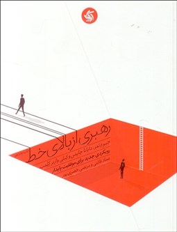 تصویر  رهبري از بالاي خط