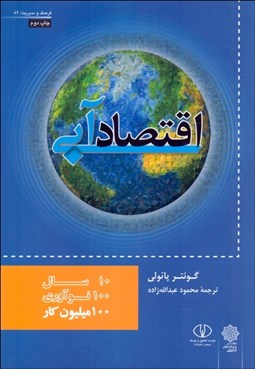 تصویر  اقتصاد آبي