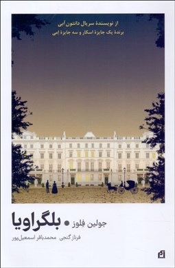 تصویر  بلگراويا