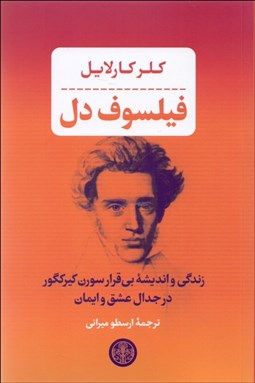 تصویر  فيلسوف دل