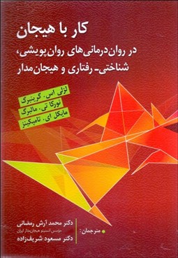 نمایش جزئیات برای كار با هيجان تصویر كار با هيجان