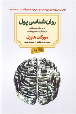 تصویر  روانشناسي پول