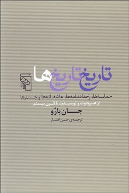 تصویر  تاريخ تاريخ‌ها