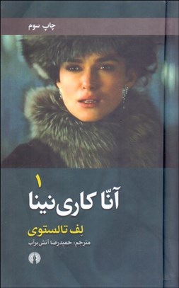 تصویر  آنا كاري‌نينا (2 جلدي)
