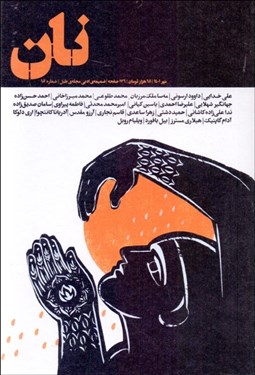 تصویر  مجله فرهنگي و هنري طبل 4(اسفند 1399)