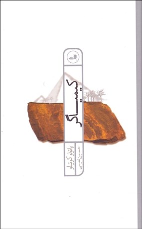 تصویر  كيمياگر (گالينگور)