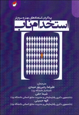 تصویر  استخدام ناب