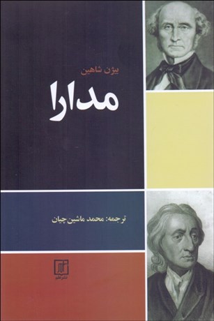 تصویر  مدارا