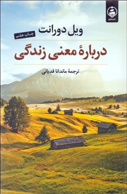 تصویر  درباره‌ي معني زندگي