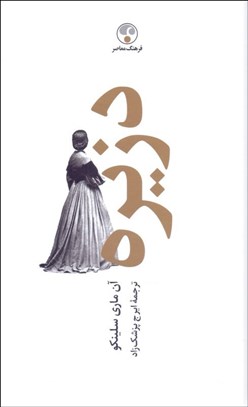 تصویر  دزيره (2 جلدي)