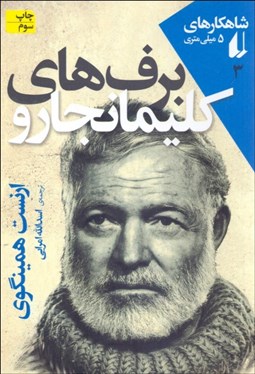 تصویر  برف‌هاي كليمانجارو