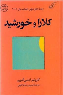 تصویر  كلارا و خورشيد