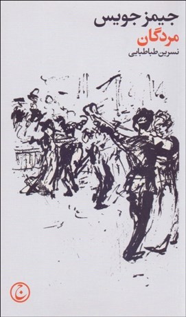 تصویر  مردگان