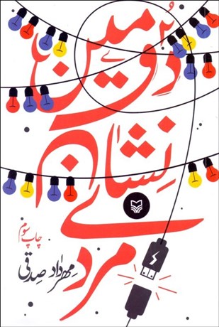 تصویر  دومين نشان مردي