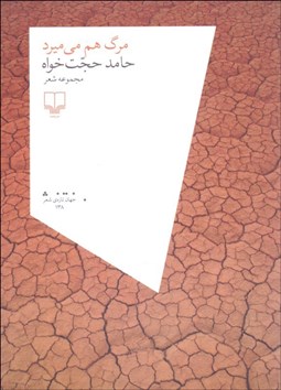 تصویر  مرگ هم مي‌ميرد