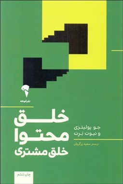 تصویر  خلق محتوا خلق مشتري