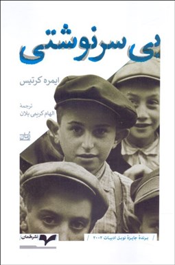 تصویر  بي‌سرنوشتي