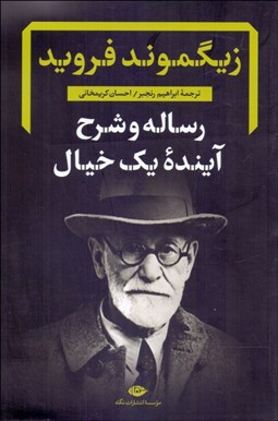 تصویر  رساله و شرح آينده يك خيال