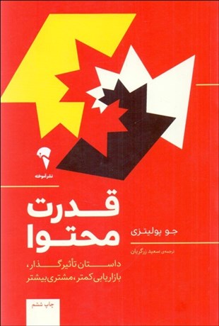 تصویر  قدرت محتوا