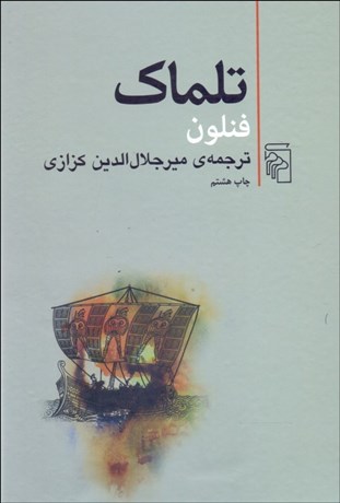 تصویر  تلماك