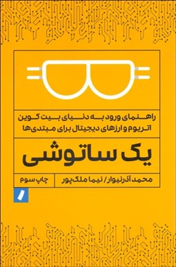 تصویر  يك ساتوشي