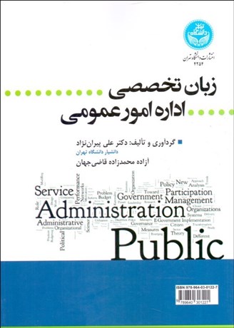 تصویر  زبان تخصصي اداره امور عمومي