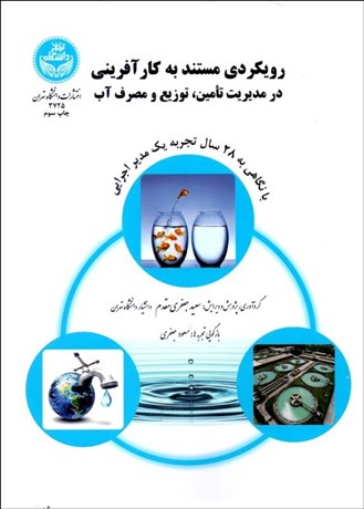 تصویر  رويكردي مستند به كارآفريني