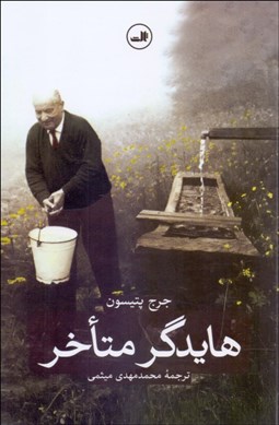 تصویر  هايدگر متاخر