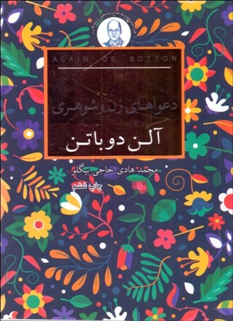 تصویر  دعواهاي زن‌ و شوهري