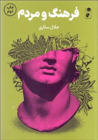 تصویر  فرهنگ و مردم