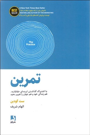 تصویر  تمرين (با اشتراك‌گذاي ايده‌اي خلاقانه هم زندگي خود و هم جهان را تغيير دهيد)