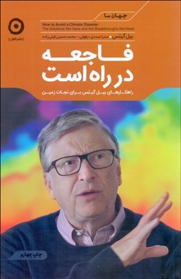 تصویر  فاجعه در راه است