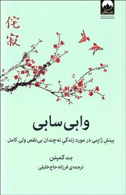 تصویر  وابي سابي