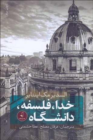 تصویر  خدا فلسفه دانشگاه