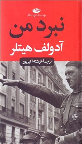 تصویر  نبرد من (پالتويي)