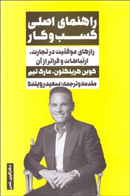 تصویر  راهنماي اصلي كسب‌وكار