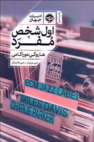 تصویر  اول شخص مفرد