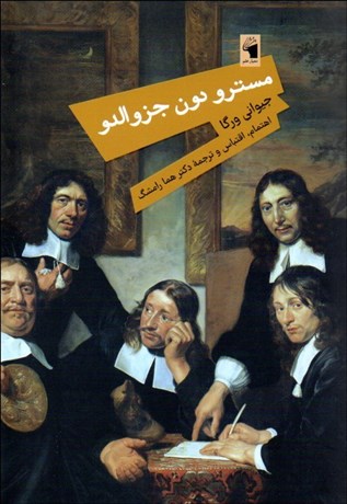 تصویر  مسترو دون جزوالدو