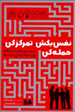 تصویر  نفس بكش ، تمركزكن ، حمله كن