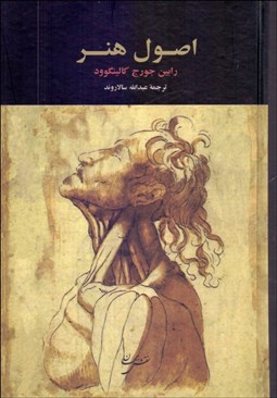 تصویر  اصول هنر