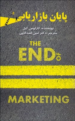 تصویر  پايان بازاريابي