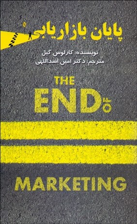 تصویر  پايان بازاريابي