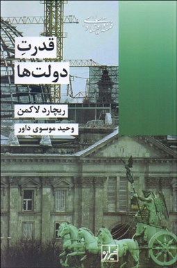 تصویر  قدرت دولت‌ها