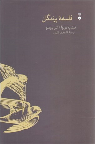 تصویر  فلسفه پرندگان