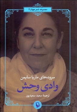 تصویر  وادي وحش