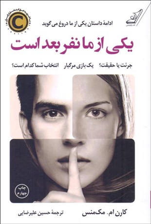 تصویر  يكي از ما نفر بعد است