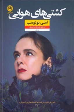 تصویر  كشتي‌هاي هوايي